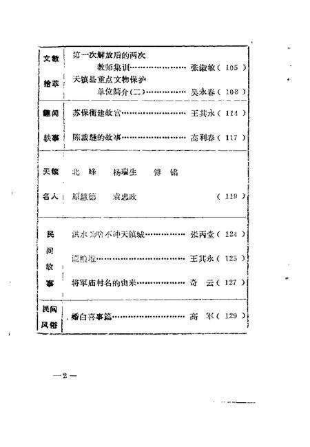 -天镇文史资料  第4辑.pdf电子版_山西省志预览图5