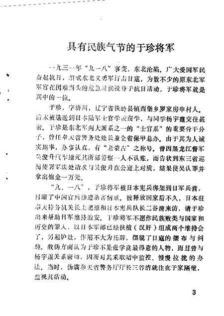 1986-铁岭文史资料汇编  第2辑.pdf电子版_辽宁省志预览图5