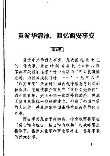 1986-锦西文史资料  第4辑.pdf电子版_辽宁省志预览图5