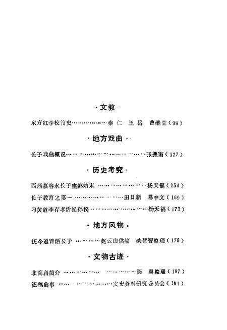 1986-长子文史资料  第2辑.pdf电子版_山西省志预览图5