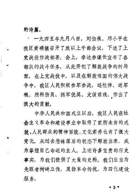 1986-长治市郊区文史资料  第1辑.pdf电子版_山西省志预览图5