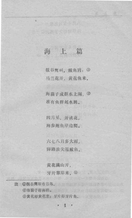 1986-长海资料本  谚语集.pdf电子版_辽宁省志预览图5