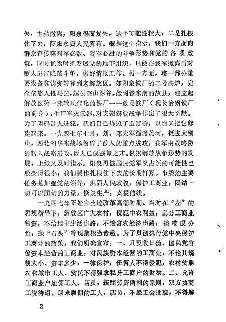 1986-阳泉市文史资料  第5辑.pdf电子版_山西省志预览图5