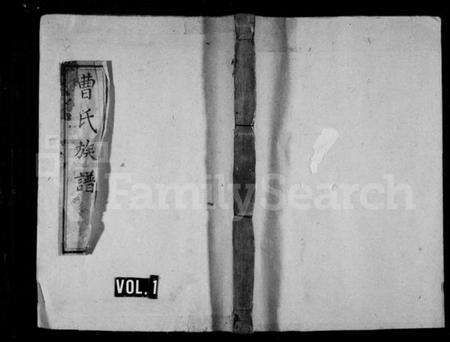 湖南曹氏族谱-曹氏族谱 [5卷].pdf电子版缩略图