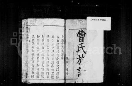 湖南曹氏族谱-曹氏族谱 [5卷].pdf电子版预览图1