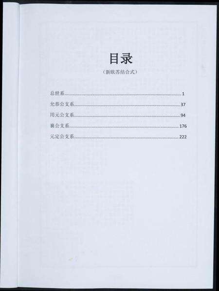 江西蔡氏族谱-中华蔡氏总谱.pdf电子版预览图1