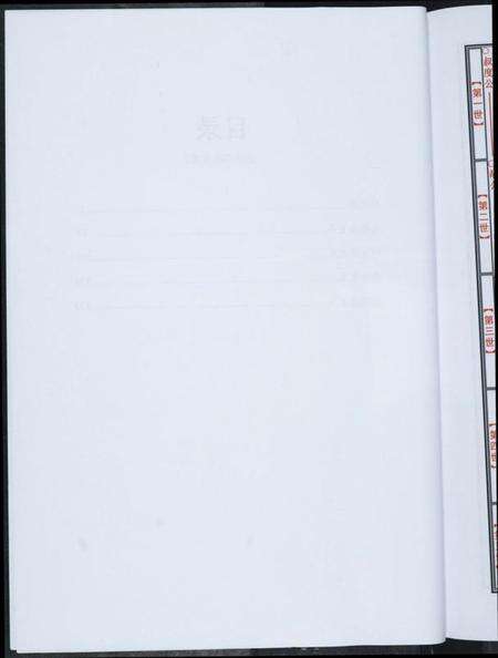 江西蔡氏族谱-中华蔡氏总谱.pdf电子版预览图2