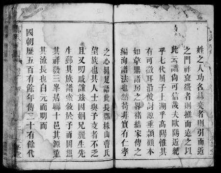 湖南曹氏族谱-曹氏族谱 [5卷].pdf电子版预览图3