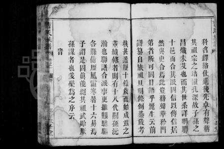 湖南曹氏族谱-曹氏族谱 [5卷].pdf电子版预览图4