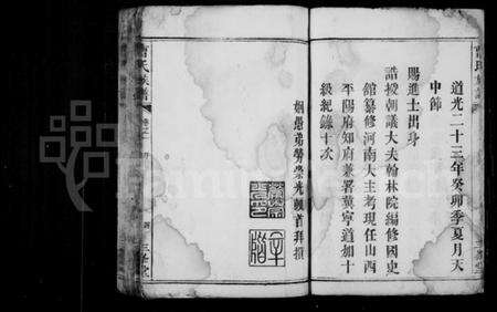 湖南曹氏族谱-曹氏族谱 [5卷].pdf电子版预览图5