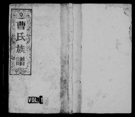 湖南曹氏族谱-曹氏族谱 [9卷].pdf电子版缩略图