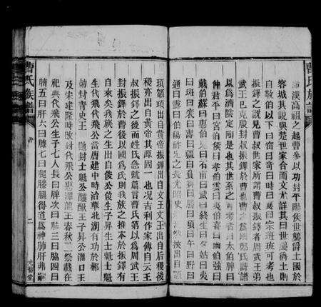 湖南曹氏族谱-曹氏族谱 [9卷].pdf电子版预览图2