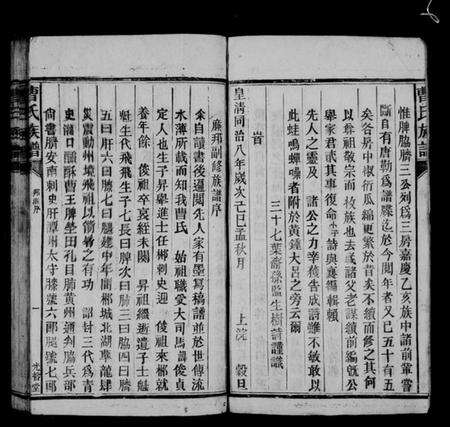 湖南曹氏族谱-曹氏族谱 [9卷].pdf电子版预览图3