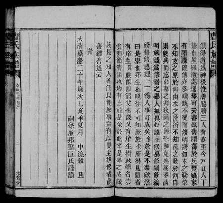 湖南曹氏族谱-曹氏族谱 [9卷].pdf电子版预览图4