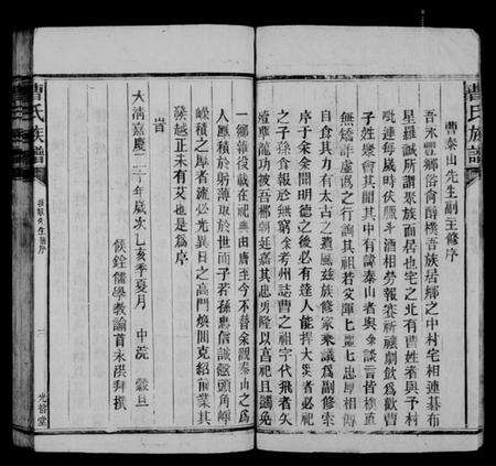 湖南曹氏族谱-曹氏族谱 [9卷].pdf电子版预览图5