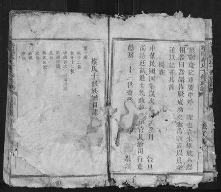 江西蔡氏族谱-济阳蔡氏十修族谱.pdf电子版预览图4