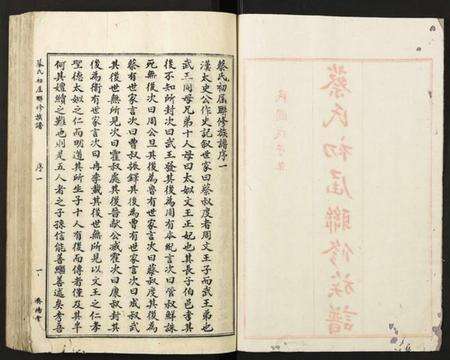 江西蔡氏族谱-蔡氏初届联修族谱.pdf电子版预览图1