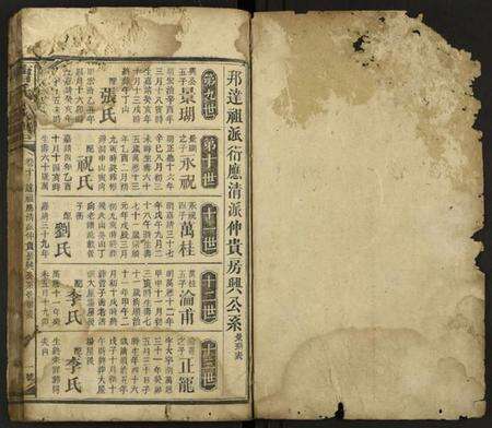 湖南曹氏族谱-曹氏族谱 [残卷].pdf电子版预览图1