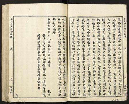 江西蔡氏族谱-蔡氏初届联修族谱.pdf电子版预览图3