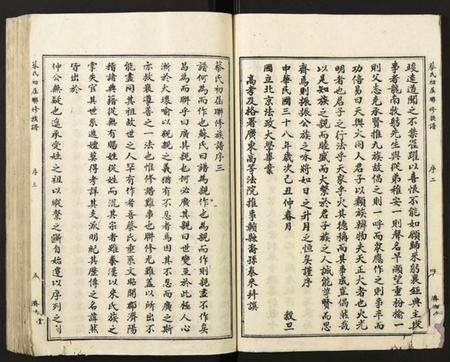 江西蔡氏族谱-蔡氏初届联修族谱.pdf电子版预览图5