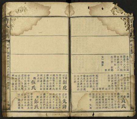 湖南曹氏族谱-曹氏族谱 [残卷].pdf电子版预览图5