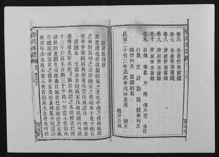 湖南曹氏族谱-曹氏族谱[10卷].pdf电子版预览图3