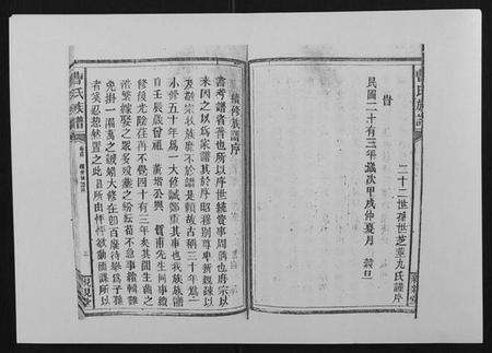 湖南曹氏族谱-曹氏族谱[10卷].pdf电子版预览图5