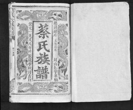 江西蔡氏族谱-蔡氏大成族谱.pdf电子版预览图1