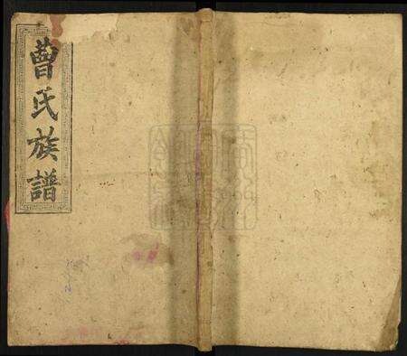 湖南曹氏族谱-曹氏族谱[6卷].pdf电子版缩略图