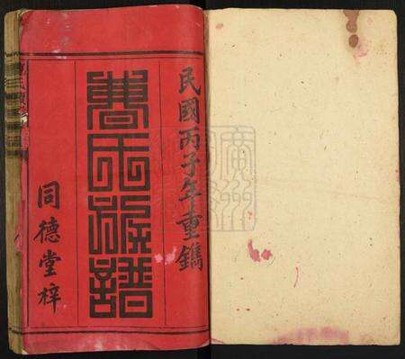 湖南曹氏族谱-曹氏族谱[6卷].pdf电子版预览图1