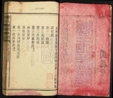 湖南曹氏族谱-曹氏族谱[6卷].pdf电子版预览图2