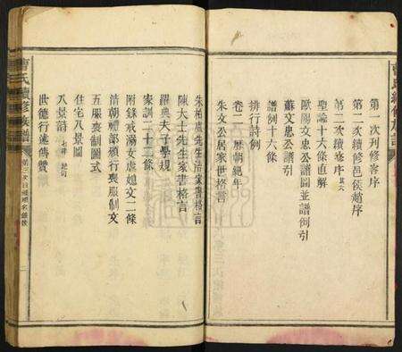 湖南曹氏族谱-曹氏族谱[6卷].pdf电子版预览图3