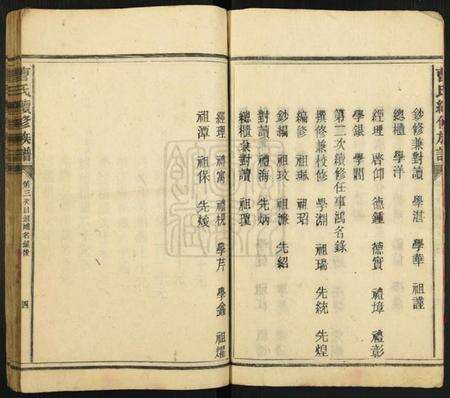 湖南曹氏族谱-曹氏族谱[6卷].pdf电子版预览图5