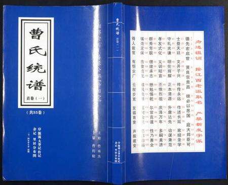 湖南曹氏族谱-曹氏统谱.pdf电子版缩略图