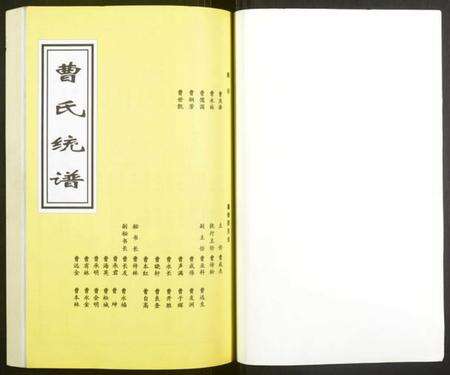 湖南曹氏族谱-曹氏统谱.pdf电子版预览图1