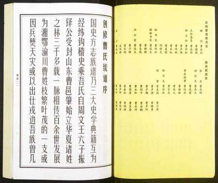 湖南曹氏族谱-曹氏统谱.pdf电子版预览图2