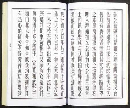 湖南曹氏族谱-曹氏统谱.pdf电子版预览图5