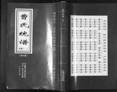 湖南曹氏族谱-曹氏统谱[35卷].pdf电子版缩略图