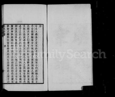 浙江吴氏族谱-下塘苔溪吴氏族谱.pdf电子版缩略图