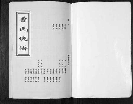 湖南曹氏族谱-曹氏统谱[35卷].pdf电子版预览图1