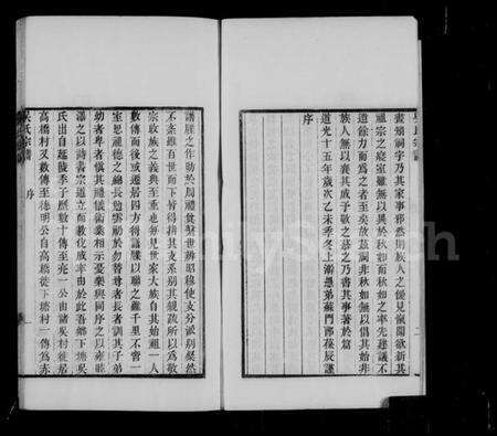 浙江吴氏族谱-下塘苔溪吴氏族谱.pdf电子版预览图1