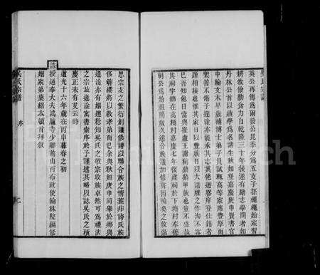 浙江吴氏族谱-下塘苔溪吴氏族谱.pdf电子版预览图3