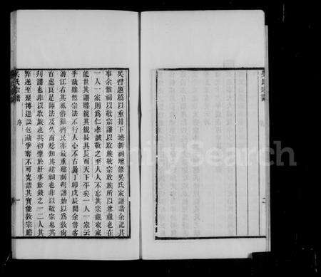 浙江吴氏族谱-下塘苔溪吴氏族谱.pdf电子版预览图4