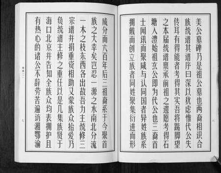 湖南曹氏族谱-曹氏统谱[35卷].pdf电子版预览图5