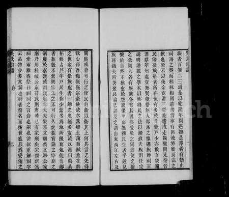 浙江吴氏族谱-下塘苔溪吴氏族谱.pdf电子版预览图5