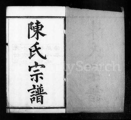 浙江陈氏族谱-下方桥陈氏宗谱 [20卷].pdf电子版预览图4