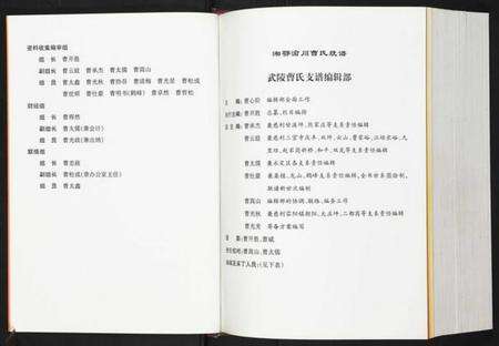 湖南曹氏族谱-武陵曹氏支谱.pdf电子版预览图2