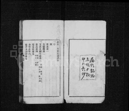 湖南曹氏族谱-湖南三峰曹氏通谱 [卷数未列].pdf电子版预览图2