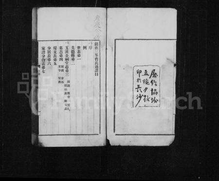 湖南曹氏族谱-湖南三峰曹氏通谱 [卷数未列].pdf电子版预览图3