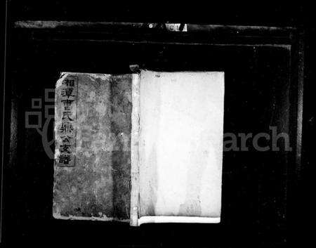 湖南曹氏族谱-湘潭曹氏鼎公支谱 [20卷,首1卷].pdf电子版缩略图